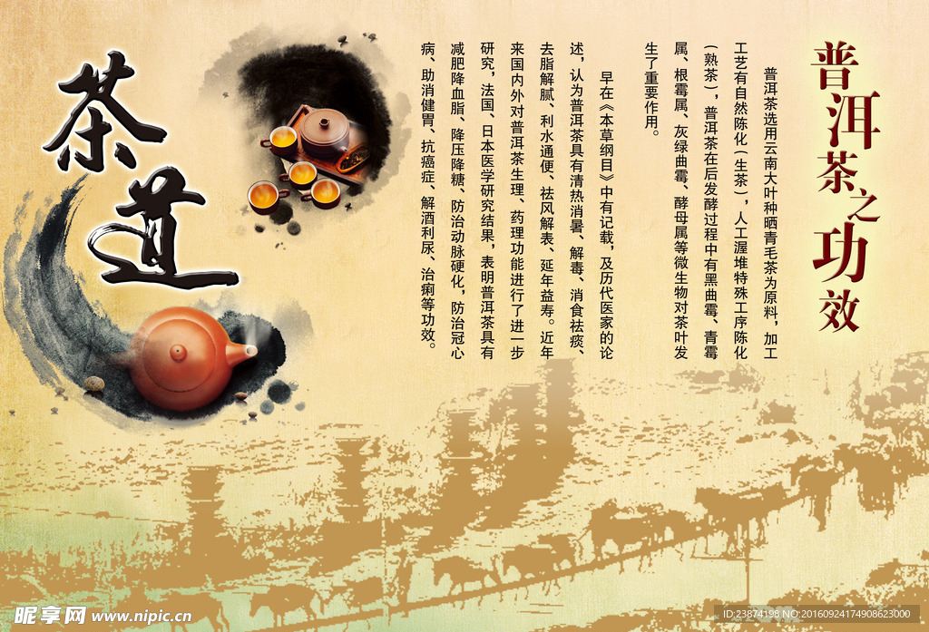 茶叶海报