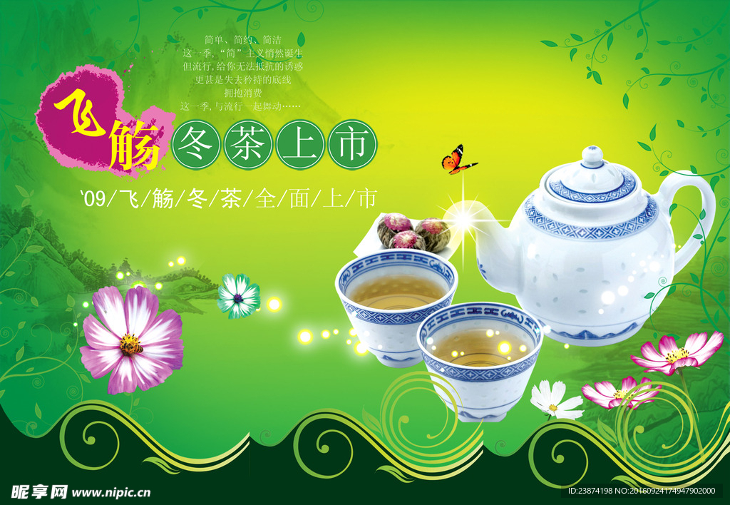 茶叶海报
