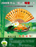 茶叶海报