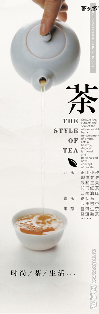 茶叶海报