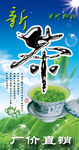 茶叶海报
