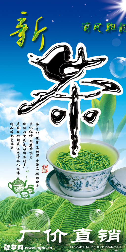 茶叶海报