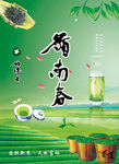 茶叶海报