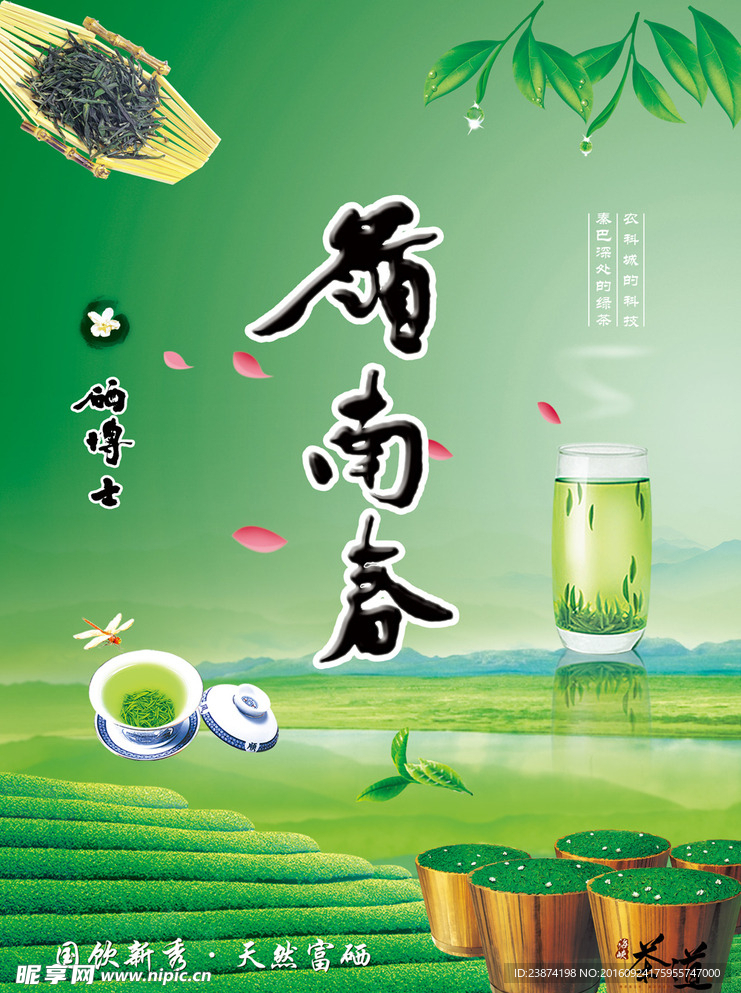 茶叶海报