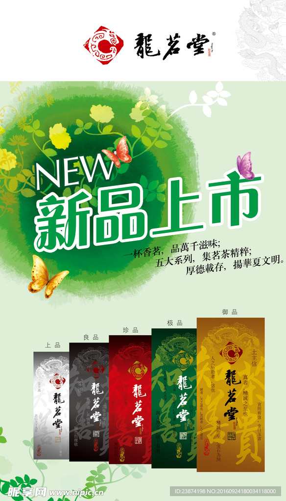 茶叶海报