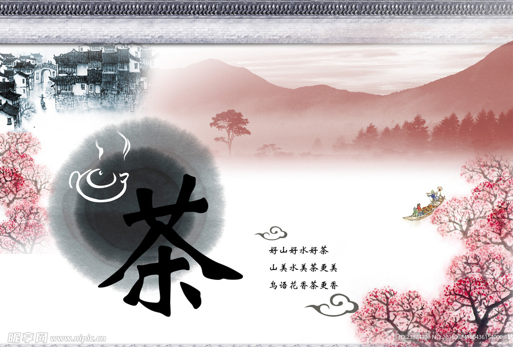茶叶海报