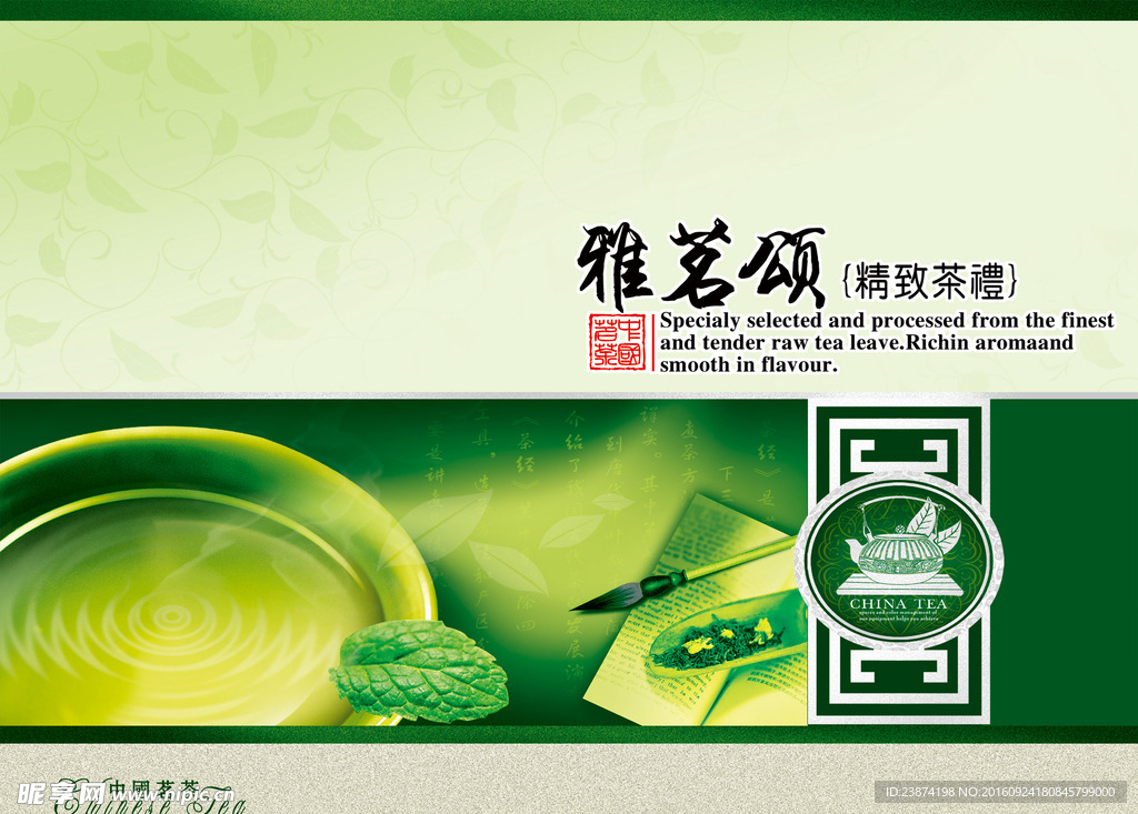茶叶海报