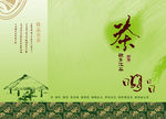 茶叶海报