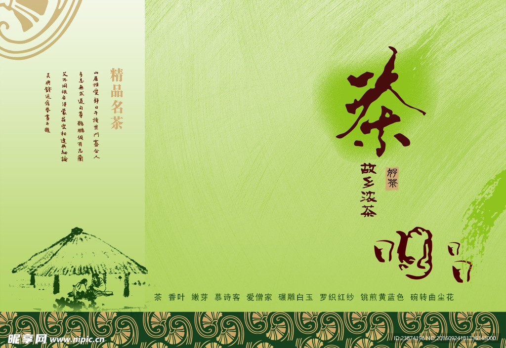 茶叶海报