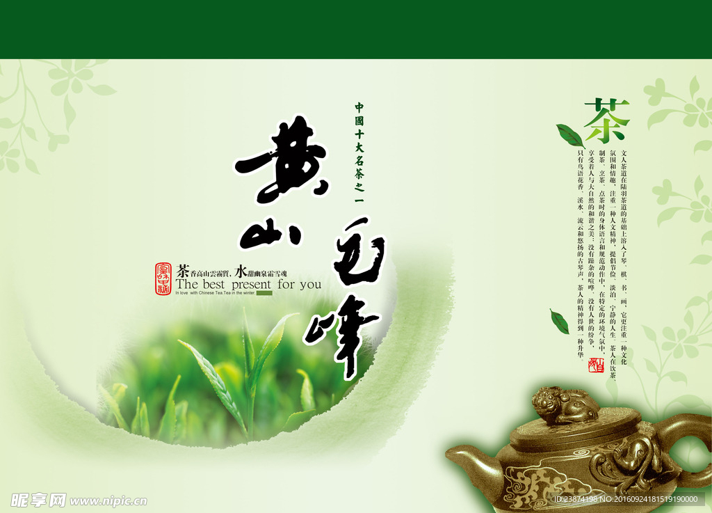 茶叶海报