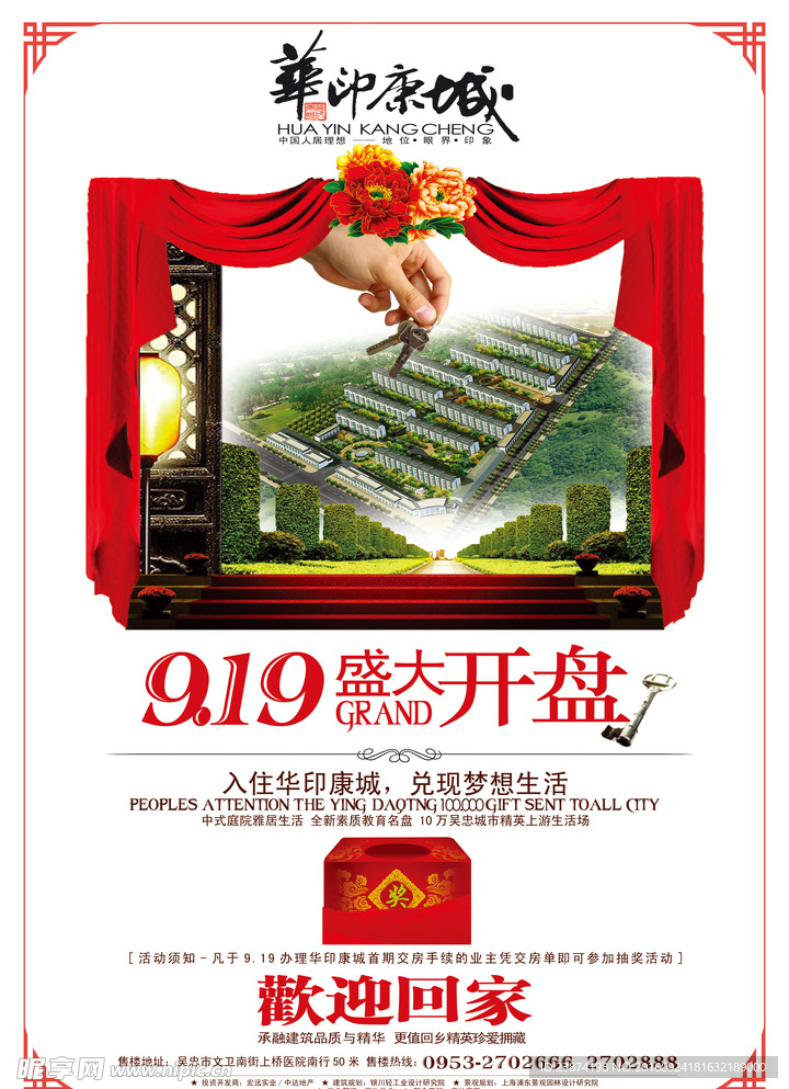地产广告
