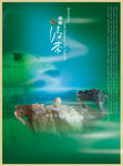 茶叶海报