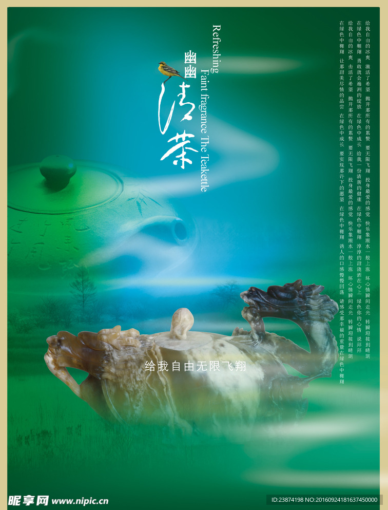 茶叶海报
