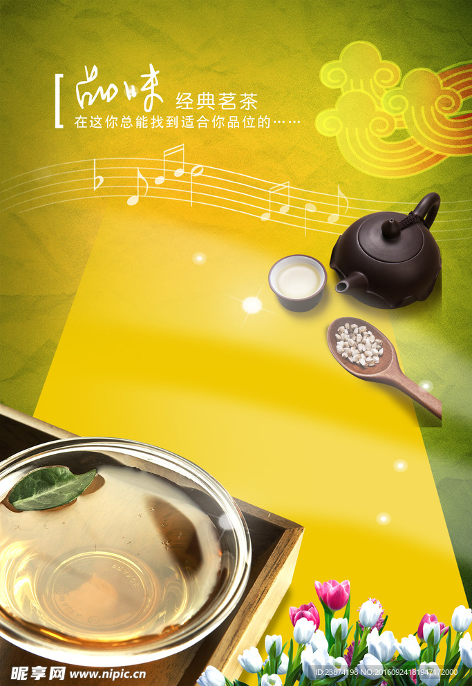 茶叶海报