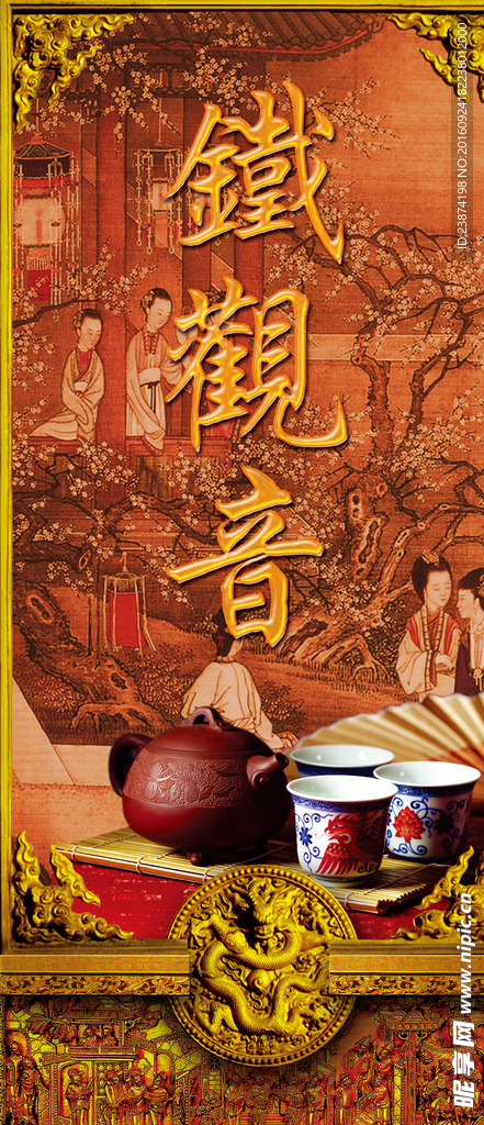 茶叶海报