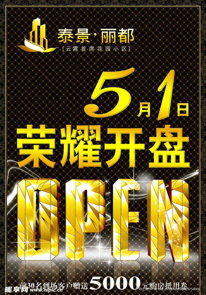 房地产海报