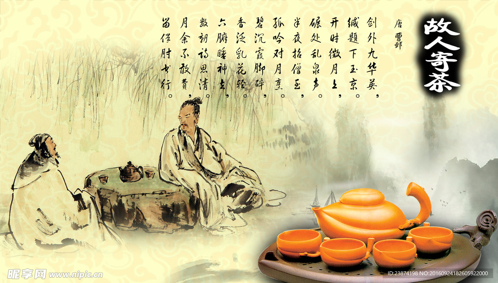茶叶海报
