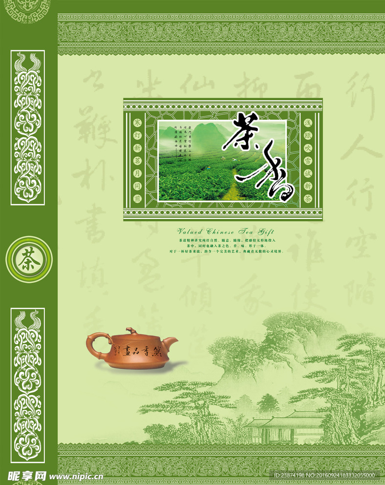 茶叶海报