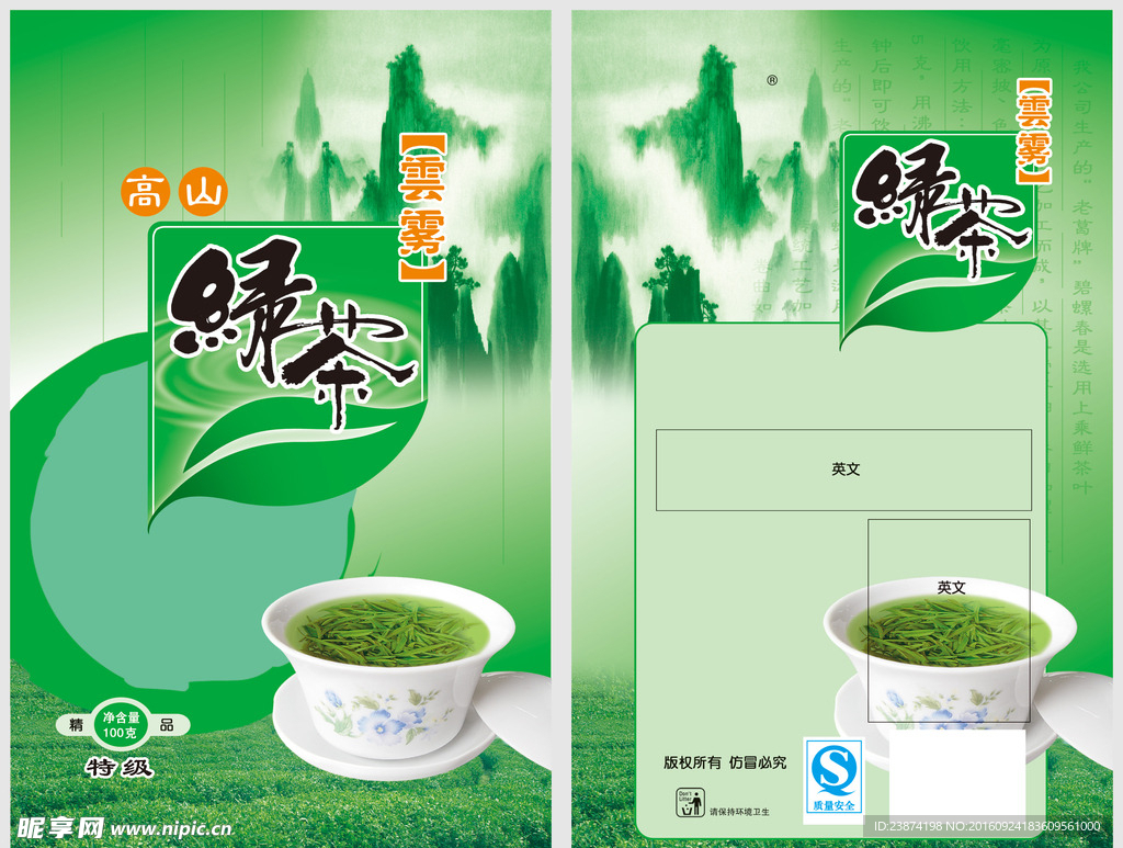 茶叶海报