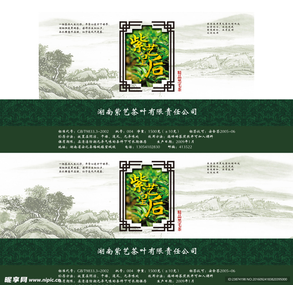 茶叶海报