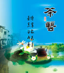 茶叶海报