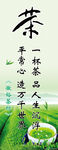 茶叶海报