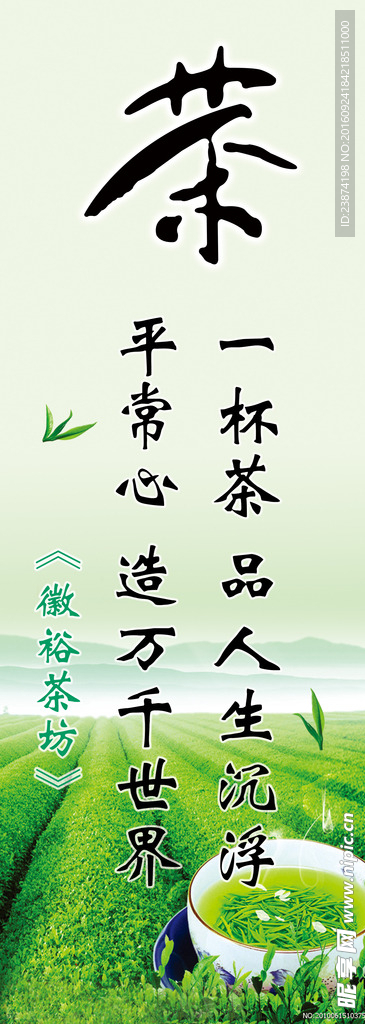 茶叶海报