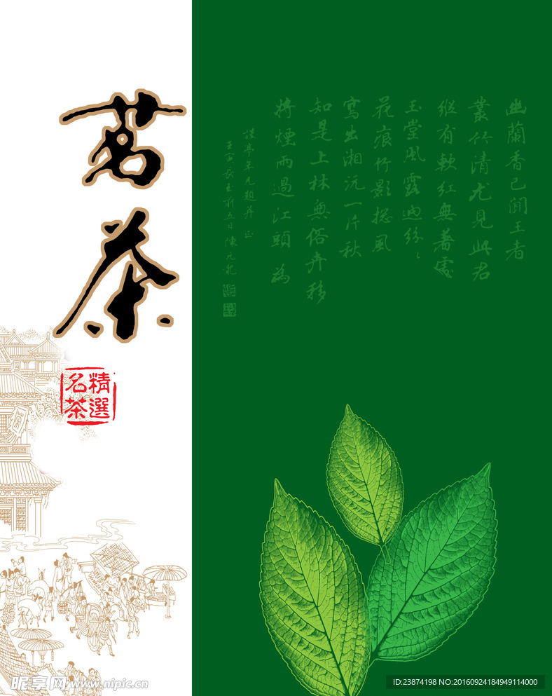 茶叶海报