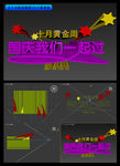 国庆活动主题