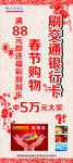 展架   刮刮乐    交行