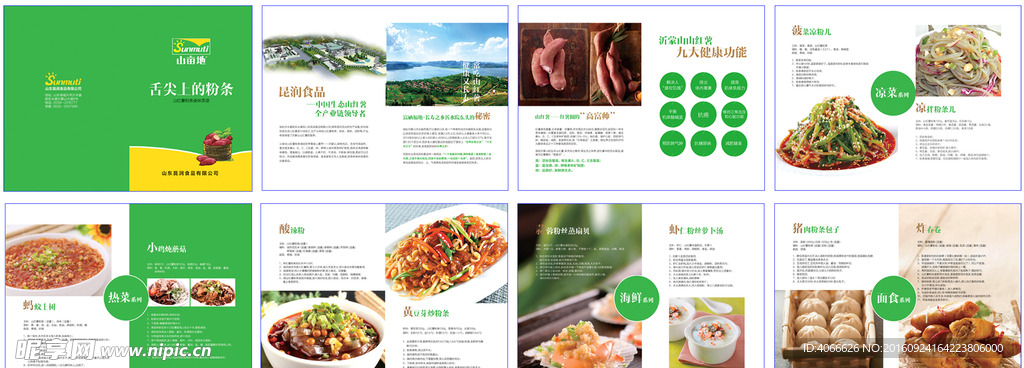 山亩地食谱画册