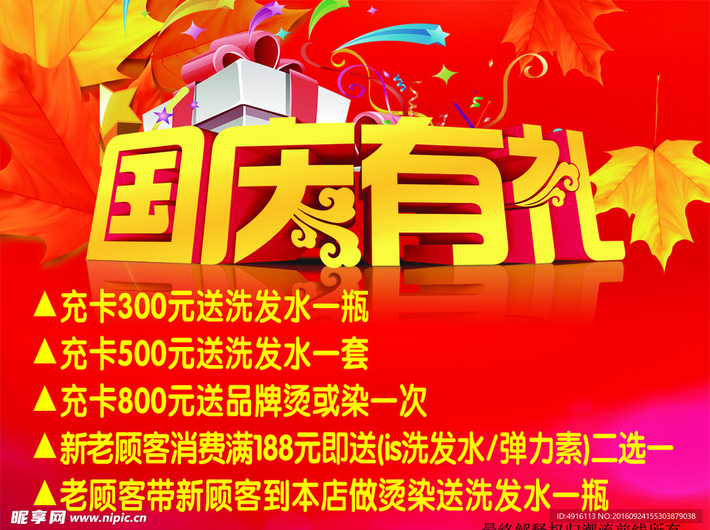 国庆海报