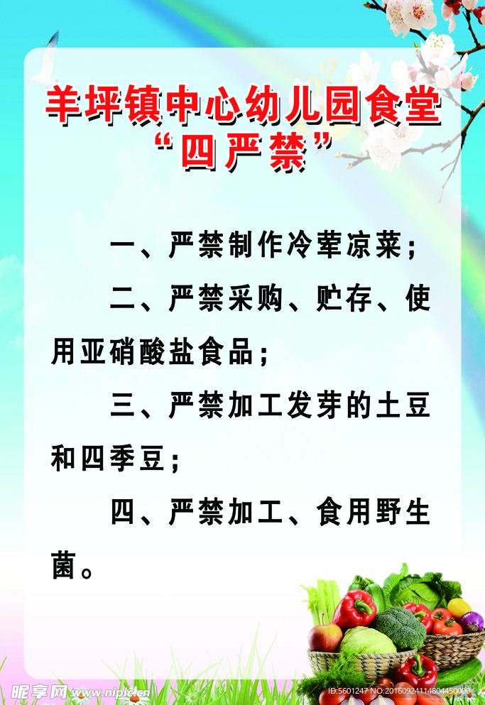 四严禁