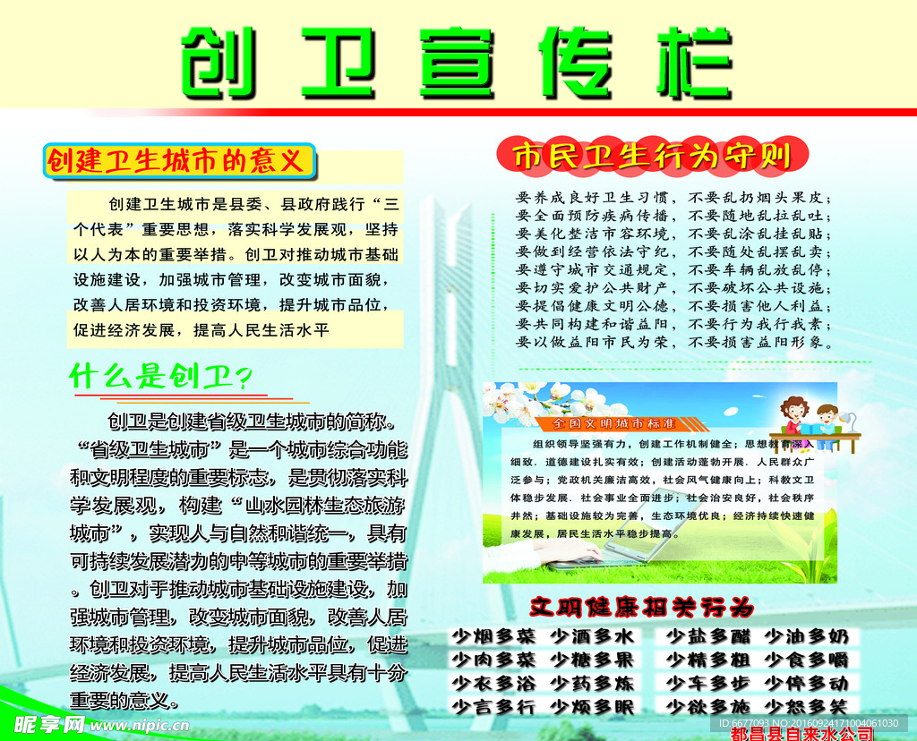 创卫 宣传栏