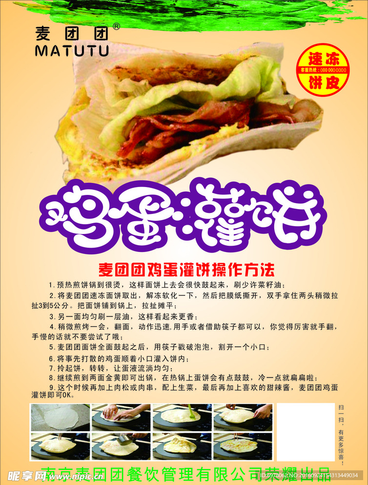 鸡蛋灌饼