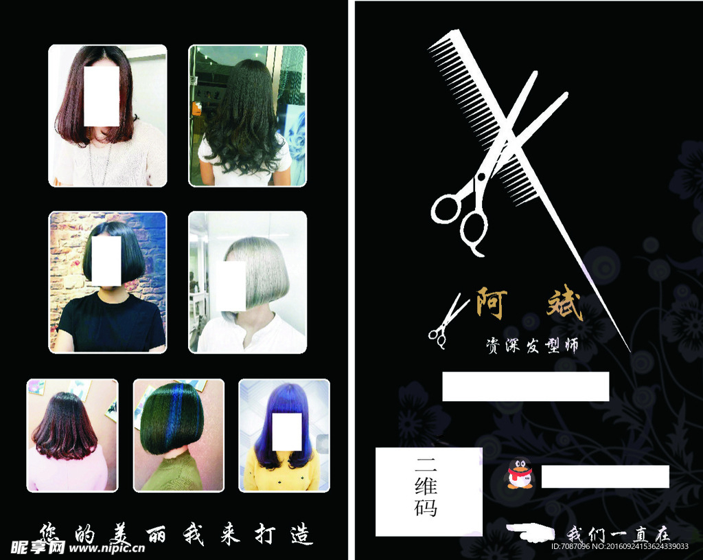 美发名片