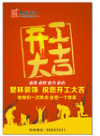 开工大吉图片