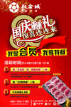 国庆会员海报