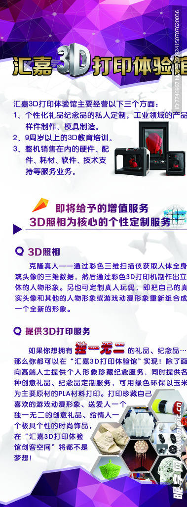 3D打印机易拉宝