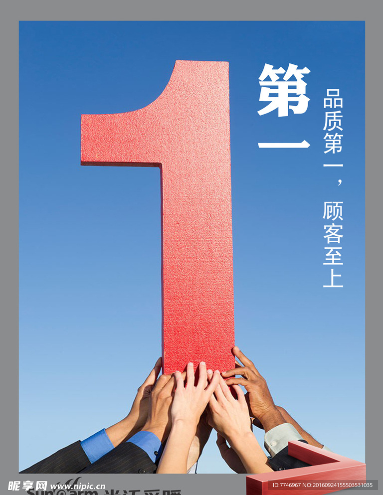 品质第一企业文化展板