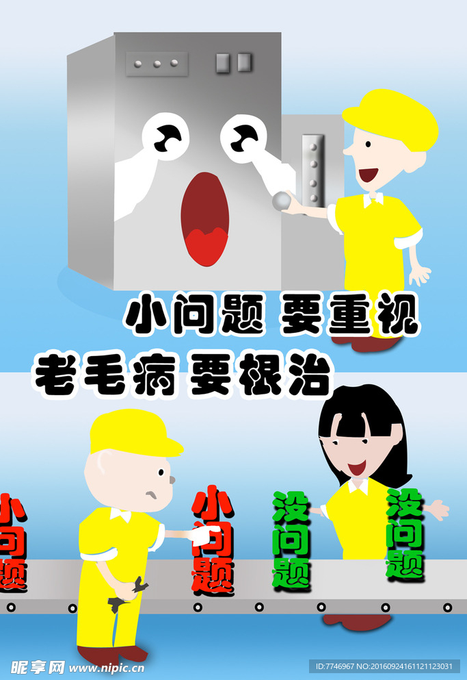卡通企业制度人物海报设计图__卡通设计_广告设计_设计图库_昵图网