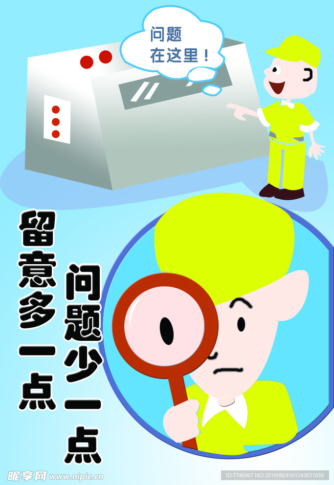 卡通企业制度人物海报设计图__展板模板_广告设计_设计图库_昵图网