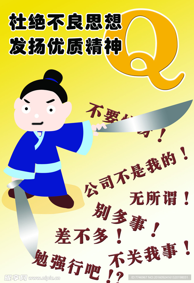 卡通企业制度人物海报