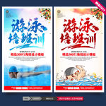 游泳培训班