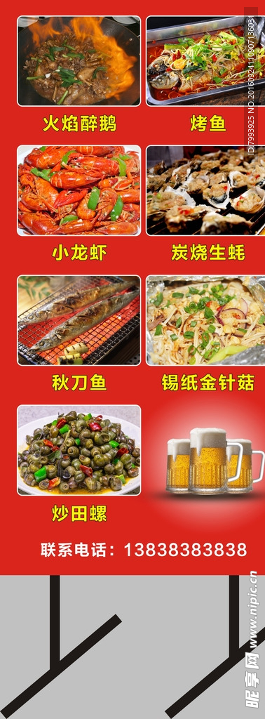 夜宵店广告