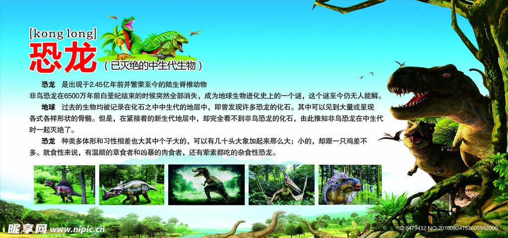 恐龙文化