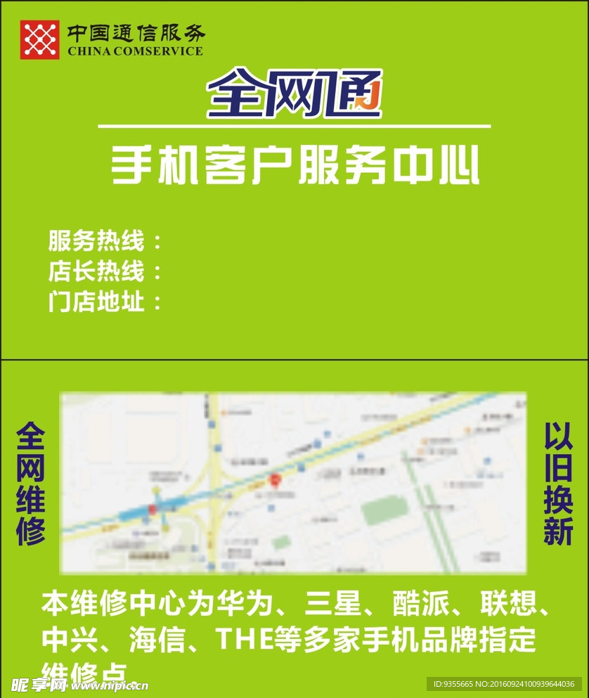 全网通 名片