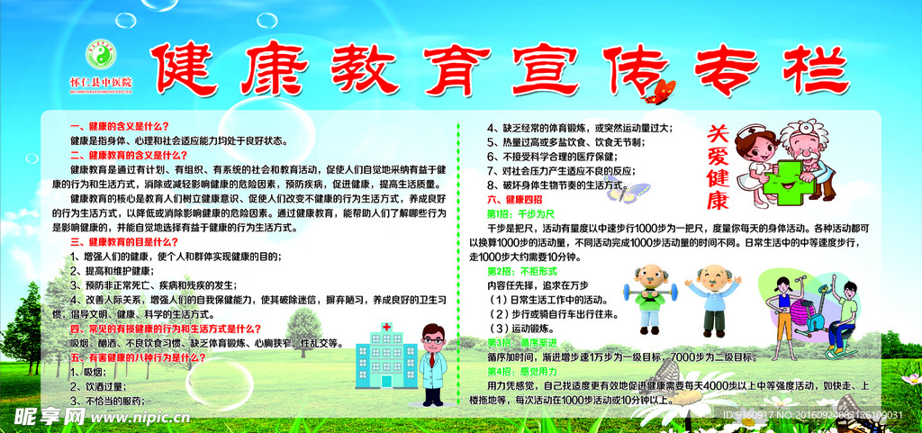 健康教育宣传专栏