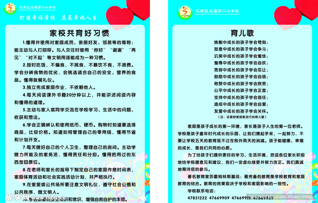 小学传单