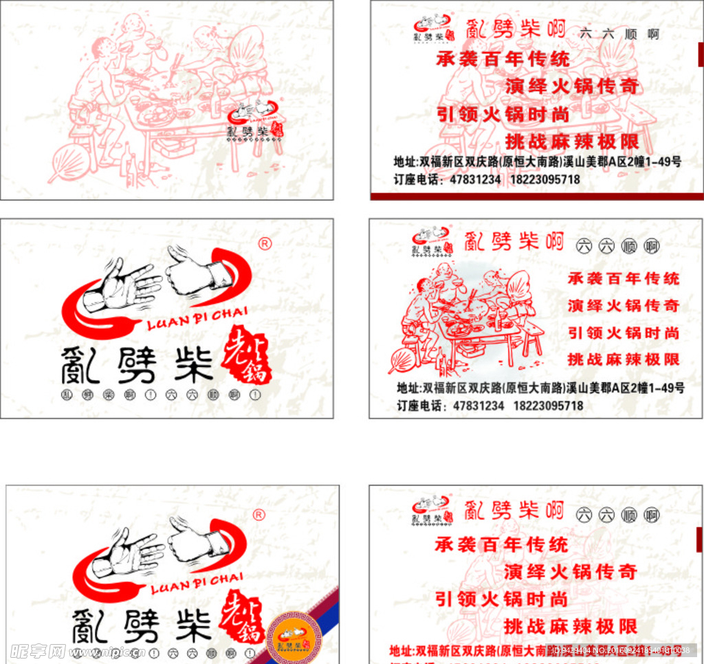火锅名片